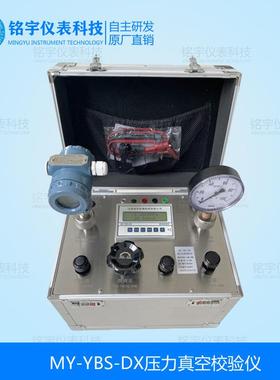 压力真空校验仪便携式压力校验仪智能压力校验仪箱式压力校验仪