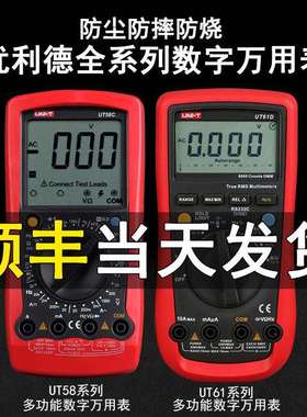 优利德数显万用表家用数字多功能电压电流表电容量程温度UT58A