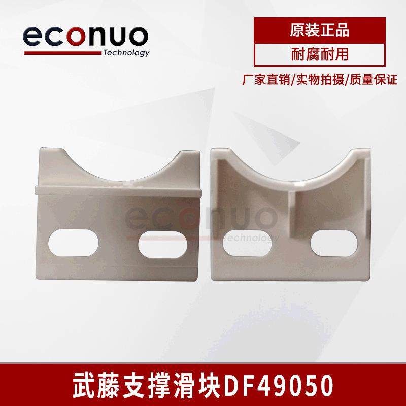 MUTOH武藤900C900X90113001204写真机喷绘机走纸滑块支撑滑块