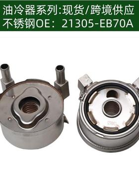 机油冷却器散热器21305-EB70A发动机散热器NAVARAD40YD25
