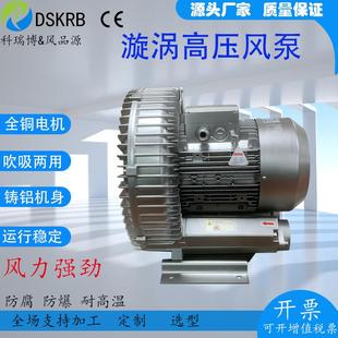 高压风机 3曝气风机7.5kw真空上料风机涡旋式 热销旋涡气泵RB 82S