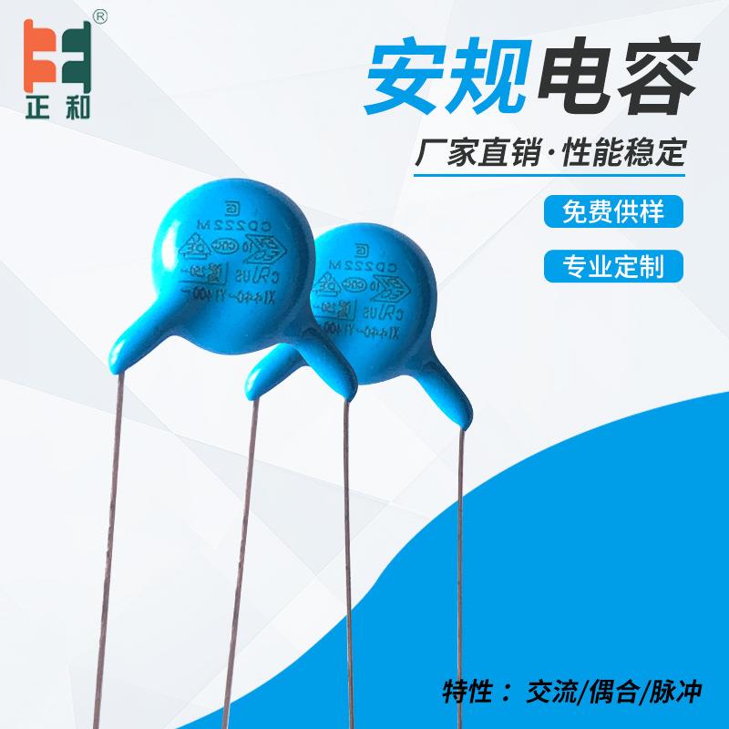 安规Y2陶瓷电容400V2222.2nf20%安规陶瓷电容生产厂家