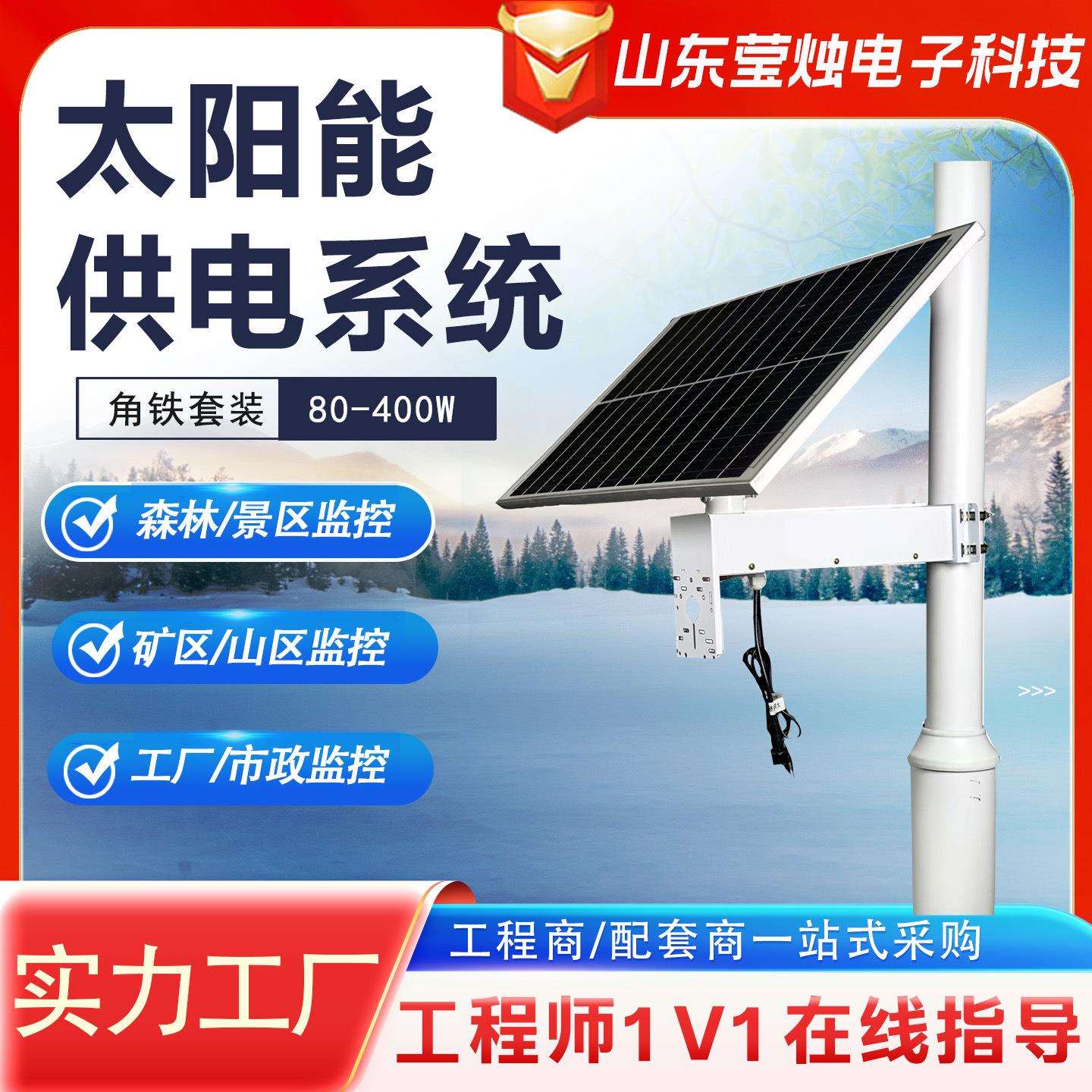 太阳能监控供电系统光伏板新能源无网无电光伏发电太阳能发电系统