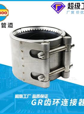 GR型齿环管道连接器304单卡管道连接修补器不锈钢哈夫节抢修
