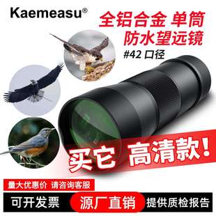 单筒望远镜高倍8 10x42口径高清铝合金防水户外演唱会观赛便携