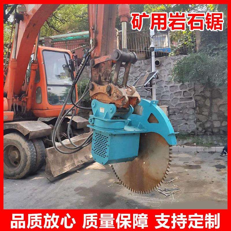 矿山开采岩石锯 钢筋混凝土切割岩石锯 厂家挖机液压岩石锯