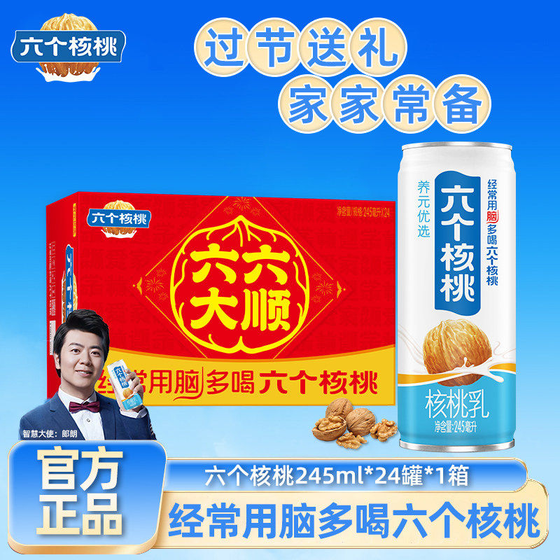 六个核桃六六大顺26年新款年货245ml核桃乳健康高端饮品整箱送礼
