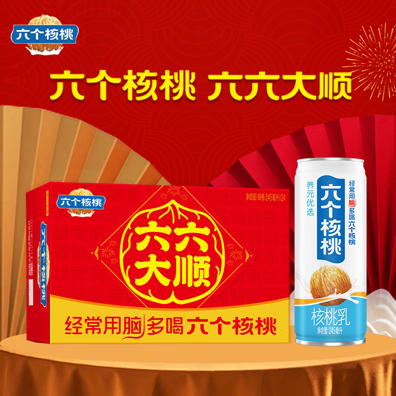 【走亲送礼】六个核桃六六大顺精品型核桃乳245ml*24罐整箱送礼,咖啡/麦片/冲饮,植物蛋白饮料/植物奶/植物酸奶,淘宝优惠券,粉丝福利购,淘宝优惠卷