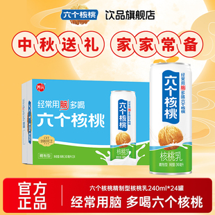 养元 24罐整箱送礼植物蛋白饮料 六个核桃精制型核桃乳240ml