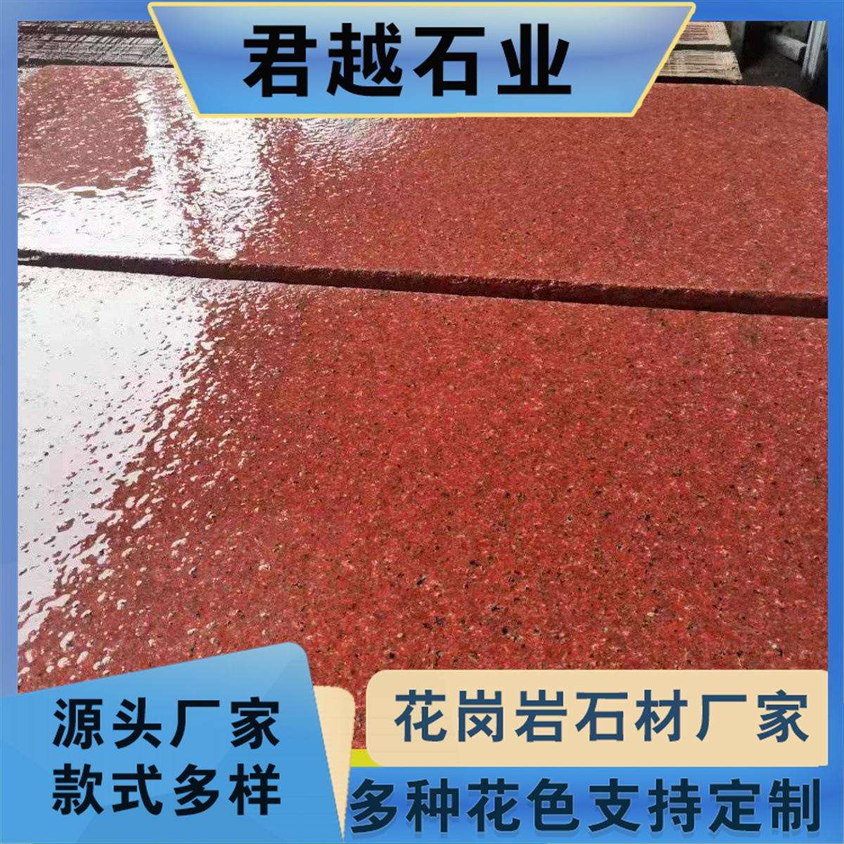 花岗岩中国红石材板火烧面大理石室内铺装石板地面铺路红色火X20
