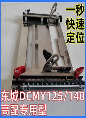 DCMY125/140高配型靠山底板定位多功能锂电锯新品