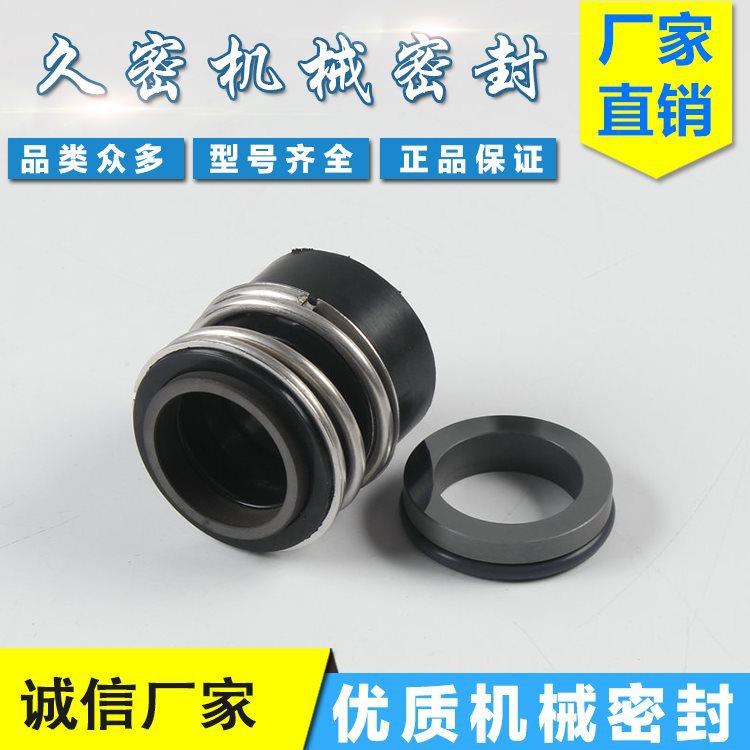 机械密封TP/MB13-28ZMB13-28/MB3-28机械密封件水封轴封