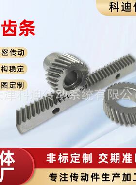 现货标准齿斜齿条研磨齿条高精度1M2M3M4M5M6M齿条高频淬火传动件