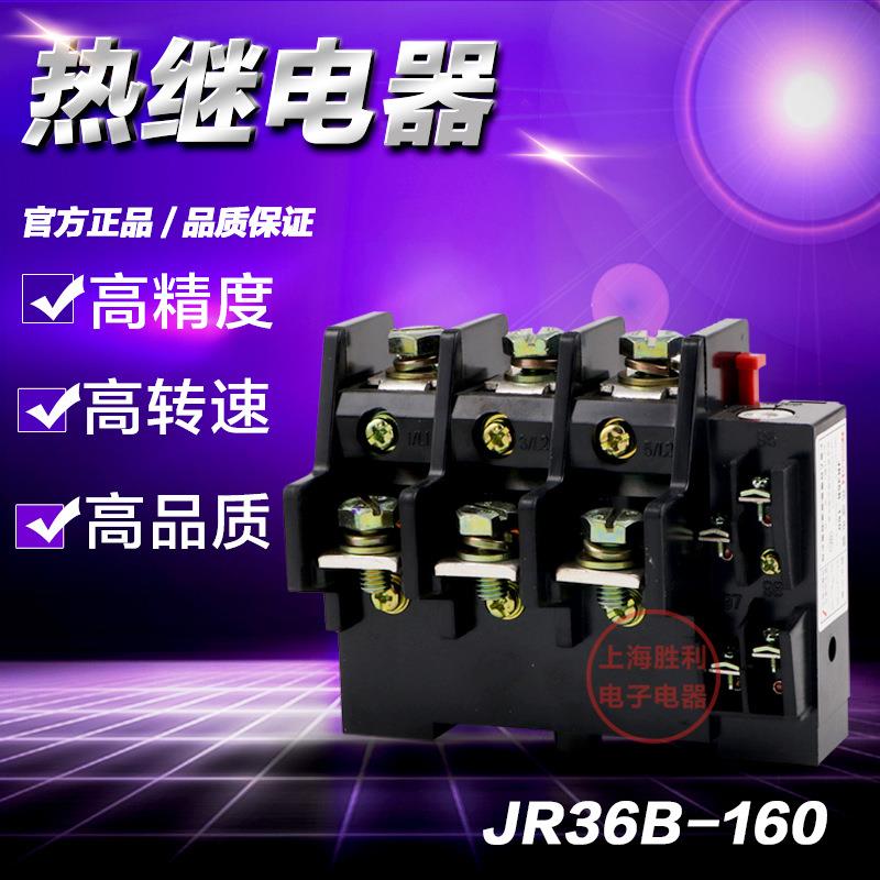 【厂家直销】 热过载继电器热保护器 JR36-160