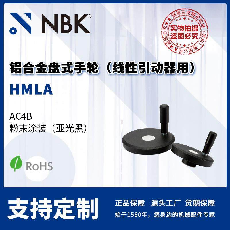 NBKHMLA铝合金盘式手轮线性引动器用亚光黑机械零配件厂家供