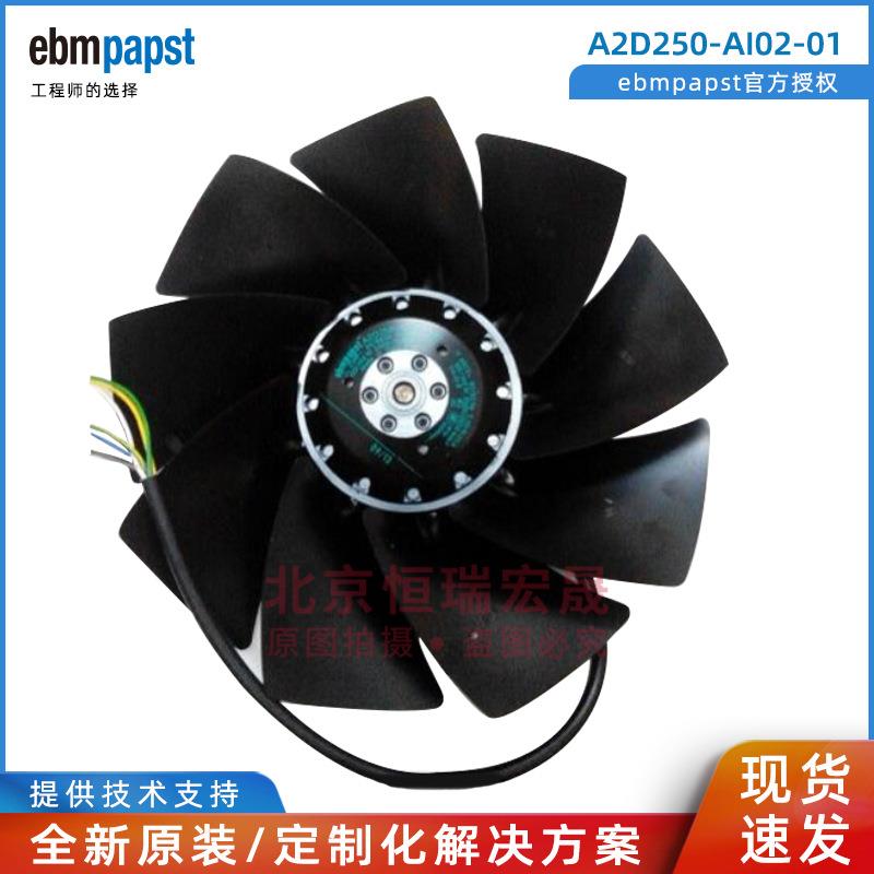 ebmpapst A2D250-AI02-01 230/400V 100/140W 外转子风机