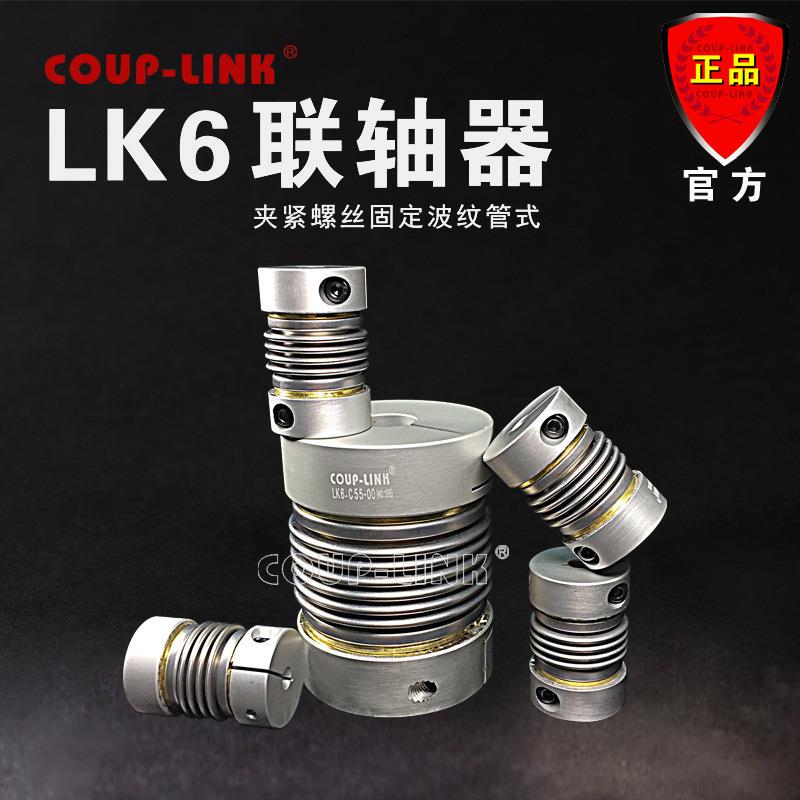 广州菱科COUP-LINK联轴器LK6夹紧波纹管联轴器刚性连轴器