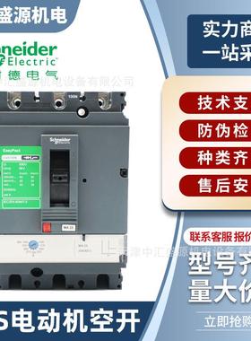 CVS电动机保护空开15a20a40a60a150a500a三相电机3p塑壳断路器