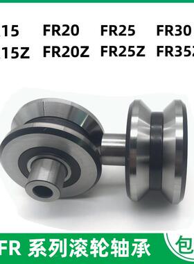 FR10F15FR20FR25FR35Z正心偏心V型槽双列导轨滚轮轴承