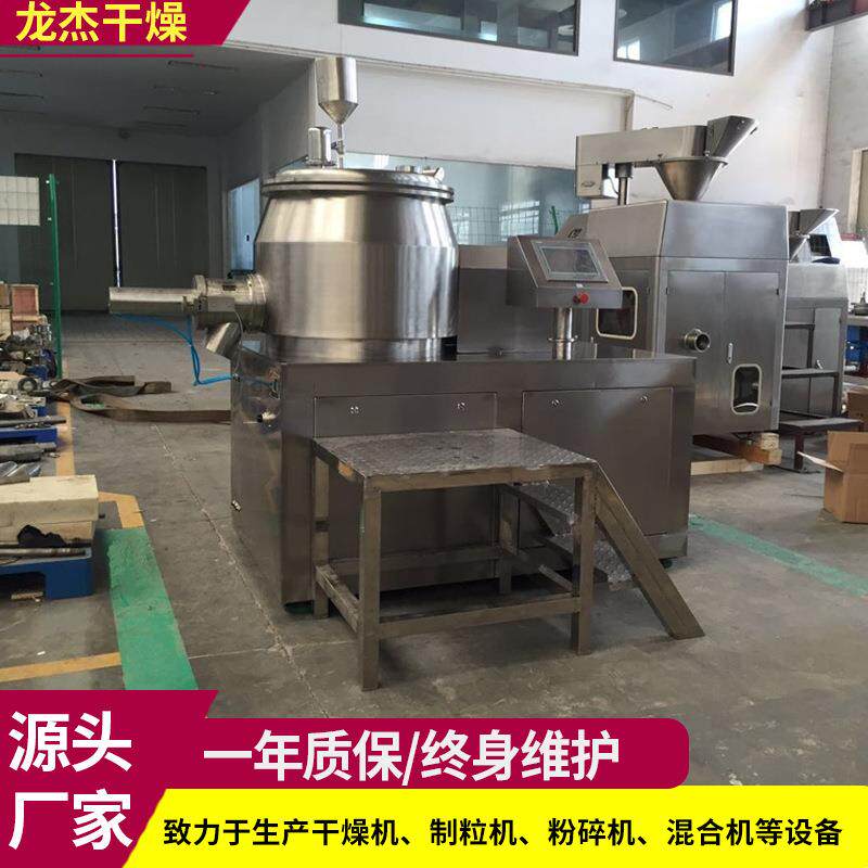 不锈钢茶湿法制抹粒机溶茶粉制粒设备白GHL糖粉高速混合造速粒机