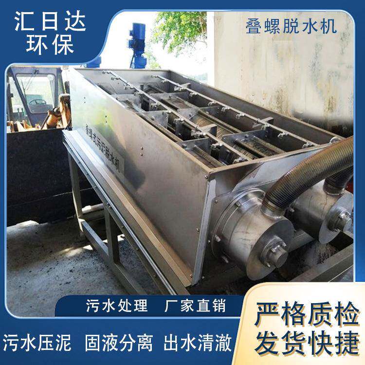 全自动叠螺污泥脱水机固SBR液特种养殖设备