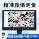 通用显微镜液晶屏29.2 10. 寸3 7螺旋C接口自带电子目镜4.3QRB 寸