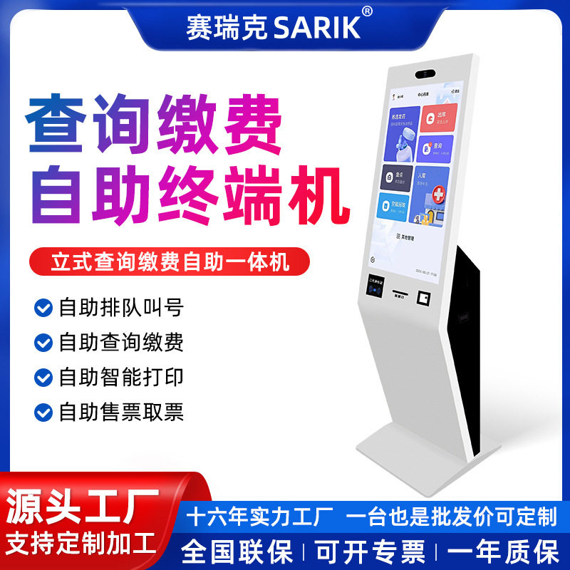 22/32寸立式高清智能触摸一体机读卡查询缴费打印扫码自助终端机