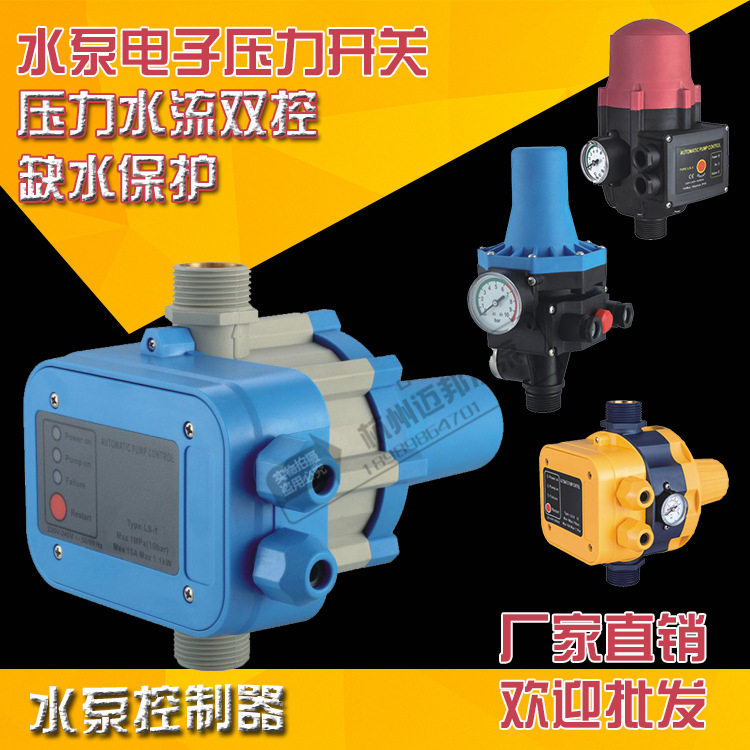 水泵/增压泵水流压力控制器全自动电子开关家用智能可调缺水保护