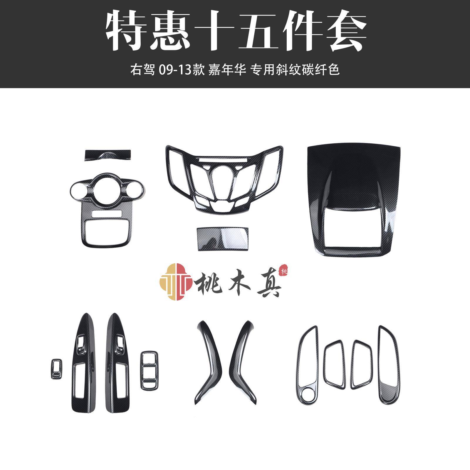 右驶09-3款嘉年华汽车改装桃木内饰拉手驾档框方向盘碳1纤09-13款