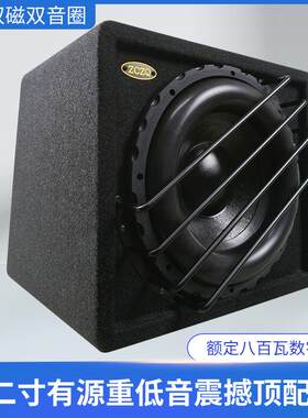十寸低12寸重低有源重音车载炮汽车影音改装配件二志响城音大功率