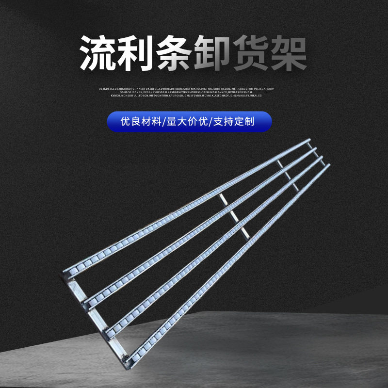 流利条卸车卸货架滑轮卸车滑道下货搬运滑梯轻松卸货尺寸随意定