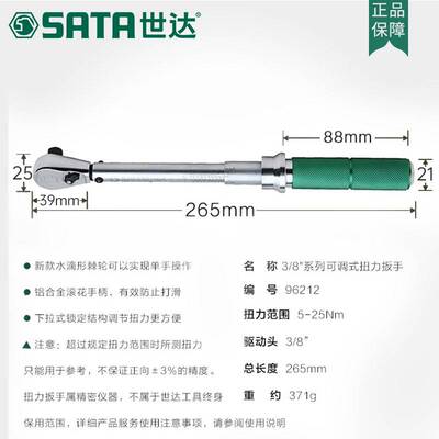 世达工具Sata3/8寸可调式扭力扳手扭矩扳手力矩扳手公斤扳手96212