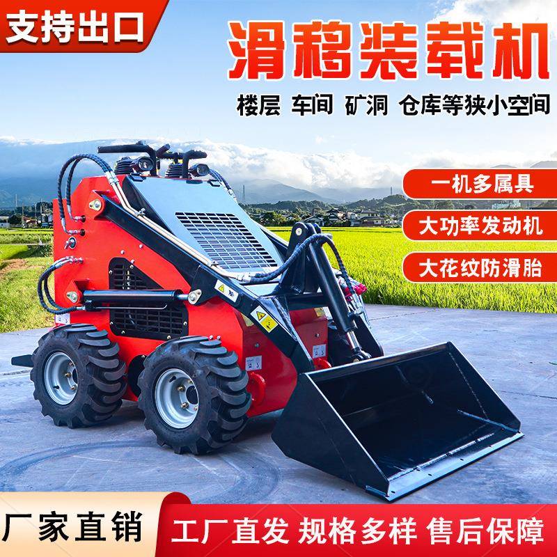 滑移式小装载机多功能四驱车汽油柴油型铲养殖厂推土家17用铲小车