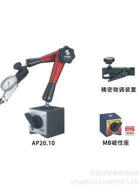 FISSO中型带微调装置万向磁性表座A-20