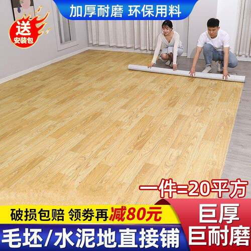 地板水革加耐磨防家水泥地直接铺厚p用vc地胶垫PJB地面自粘砖地贴