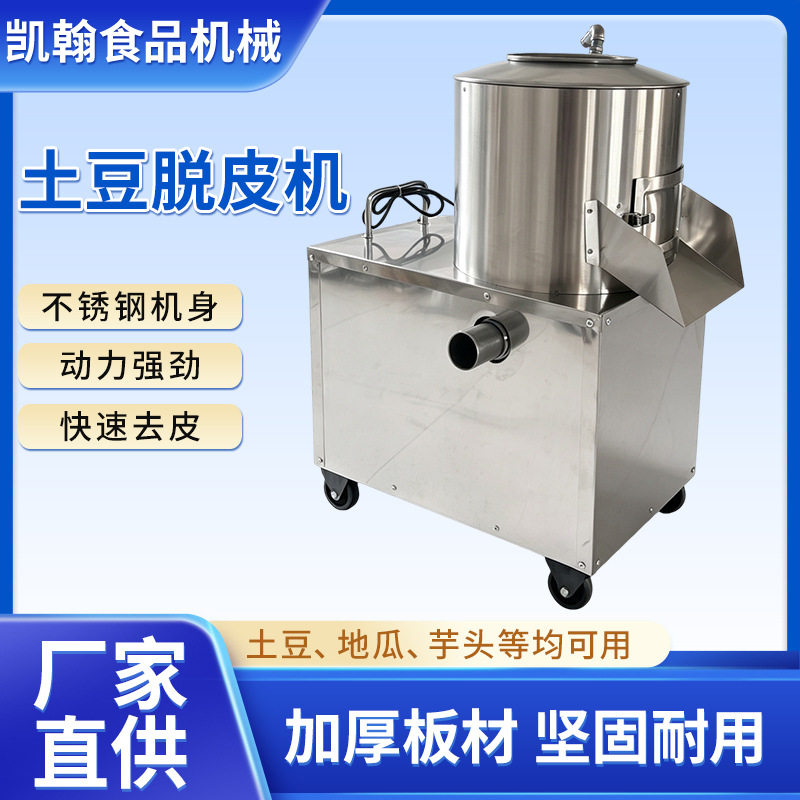 土豆去皮机商用大型450钢网款全自动芋头偶脱皮机家用不锈钢去皮