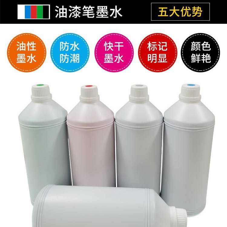 油漆笔墨水 可补充中柏油漆笔 油漆笔补充油墨 补充液 1L
