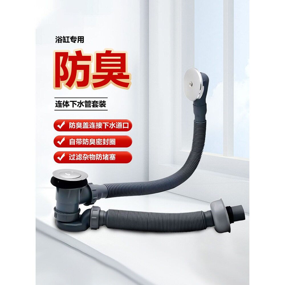 全弹跳浴缸浴盆下水器连体浴缸通用下水管老式浴缸排水配件去水