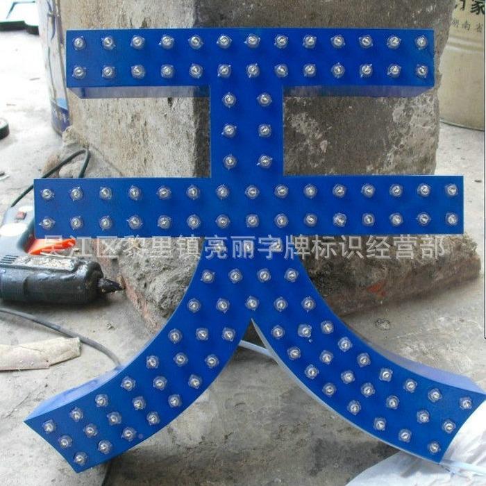 厂家牌制作楼顶L牌ED外露发光字大楼广告公司厂宣DNT传牌设计价格