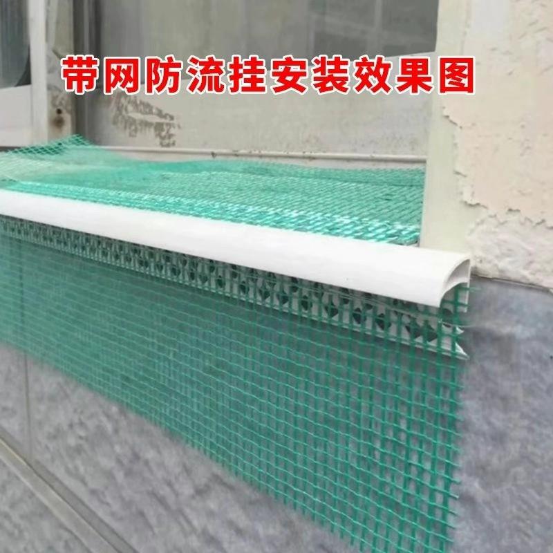 鹰嘴滴格水ADN线条滴上下檐口阳护角飘窗外墙塑料带网布防流挂水