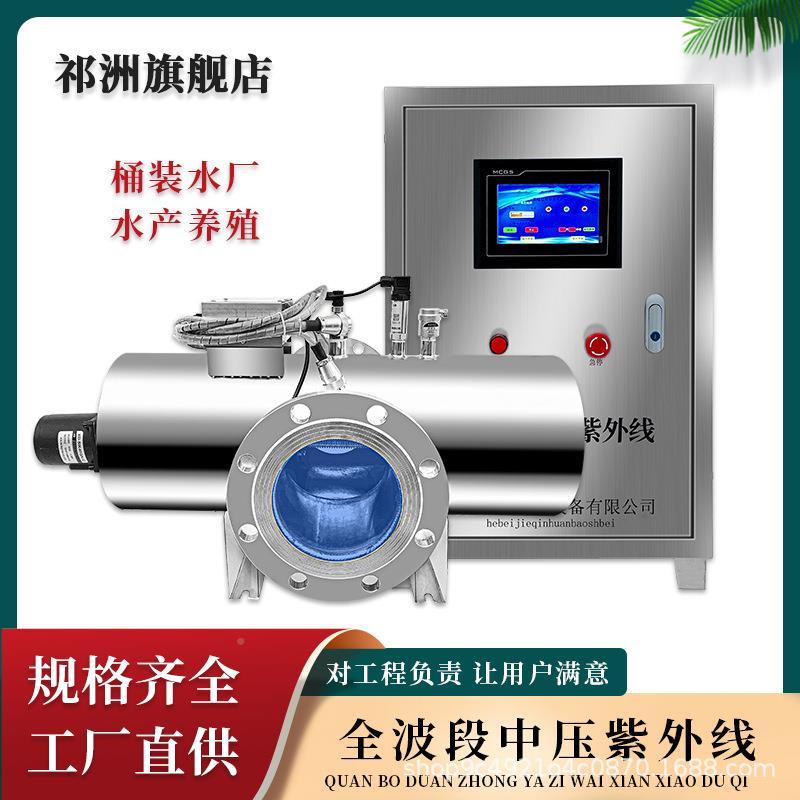 中压饮紫外线消器用桶装水厂去除铜绿假单毒胞菌ZEX水泳池产养殖