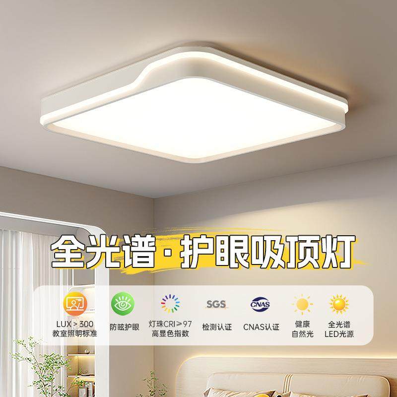 全光谱护眼主卧室164灯吸顶202年新灯款灯儿童房间灯简5约现代中,家装灯饰光源,客厅吸顶灯,淘宝优惠券,粉丝福利购,淘宝优惠卷