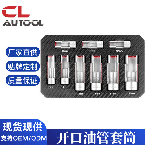 汽修工具开口油管拆卸套筒柴油喷射器燃油管路套筒扳手组10-22mm
