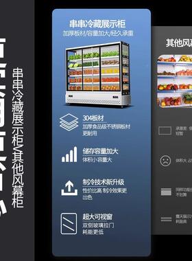 恩典商麻辣用烫用点菜柜蔬烧烤展示柜冷藏AWN冷冻风幕柜餐馆商保