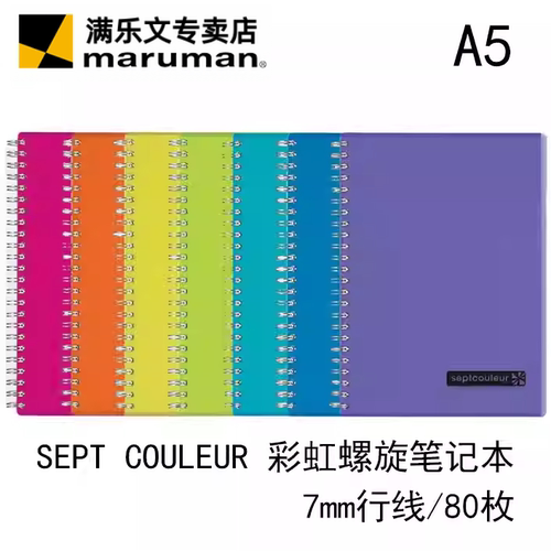 满乐文彩虹线圈本A5