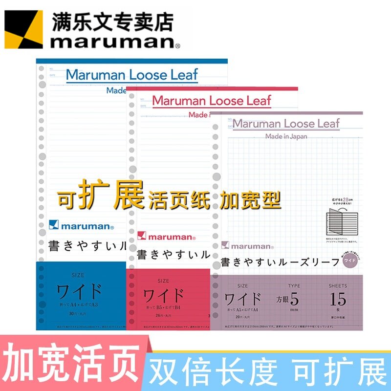 加宽活页纸扩展活页纸图片