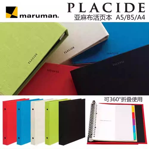 日本maruman满乐文亚麻活页本