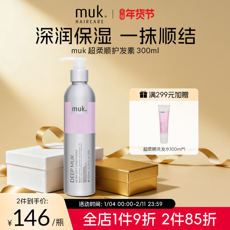 muk发膜级女性/男性干枯滋养柔顺顺滑养护毛躁超柔顺护发素300ml,美发护发/假发,护发素,淘宝优惠券,粉丝福利购,淘宝优惠卷