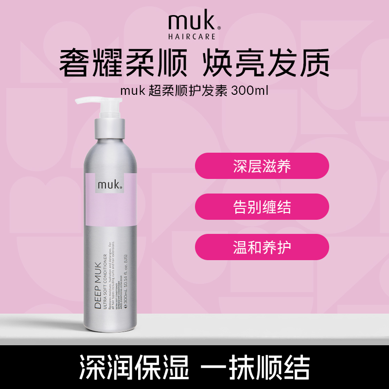 muk超柔顺栀子花香护发素