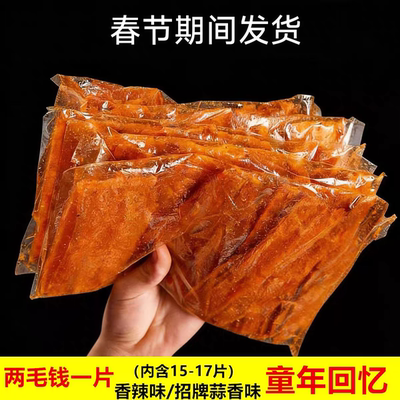 小磨人萍乡辣片80克麻辣豆皮条江西特产手工零食儿时经典怀旧小吃